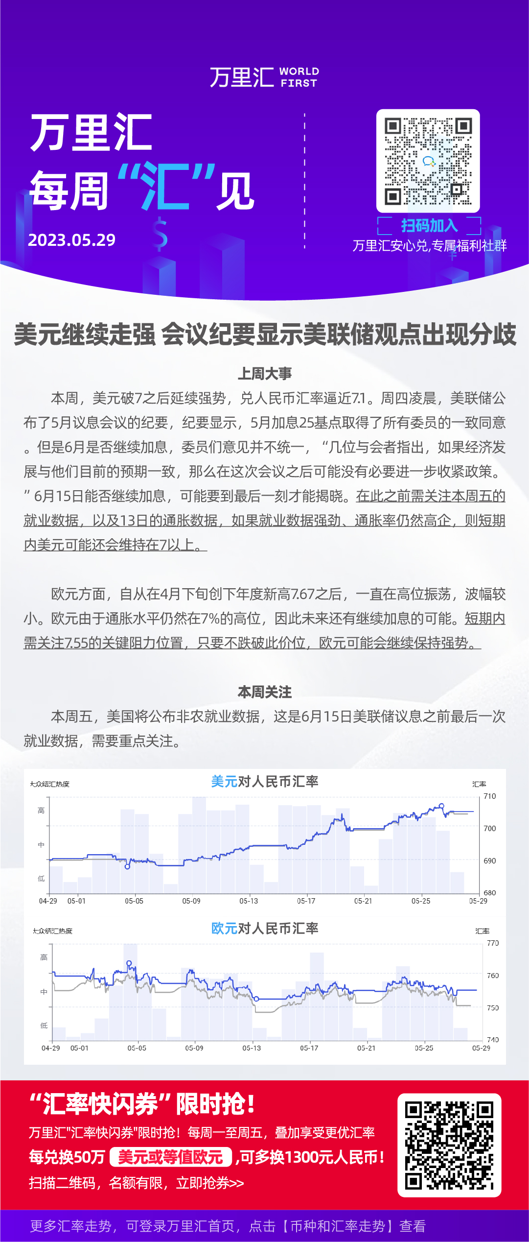 2023-05-28周汇率海报 (1)_带植入-单个二维码 副本 4.jpg