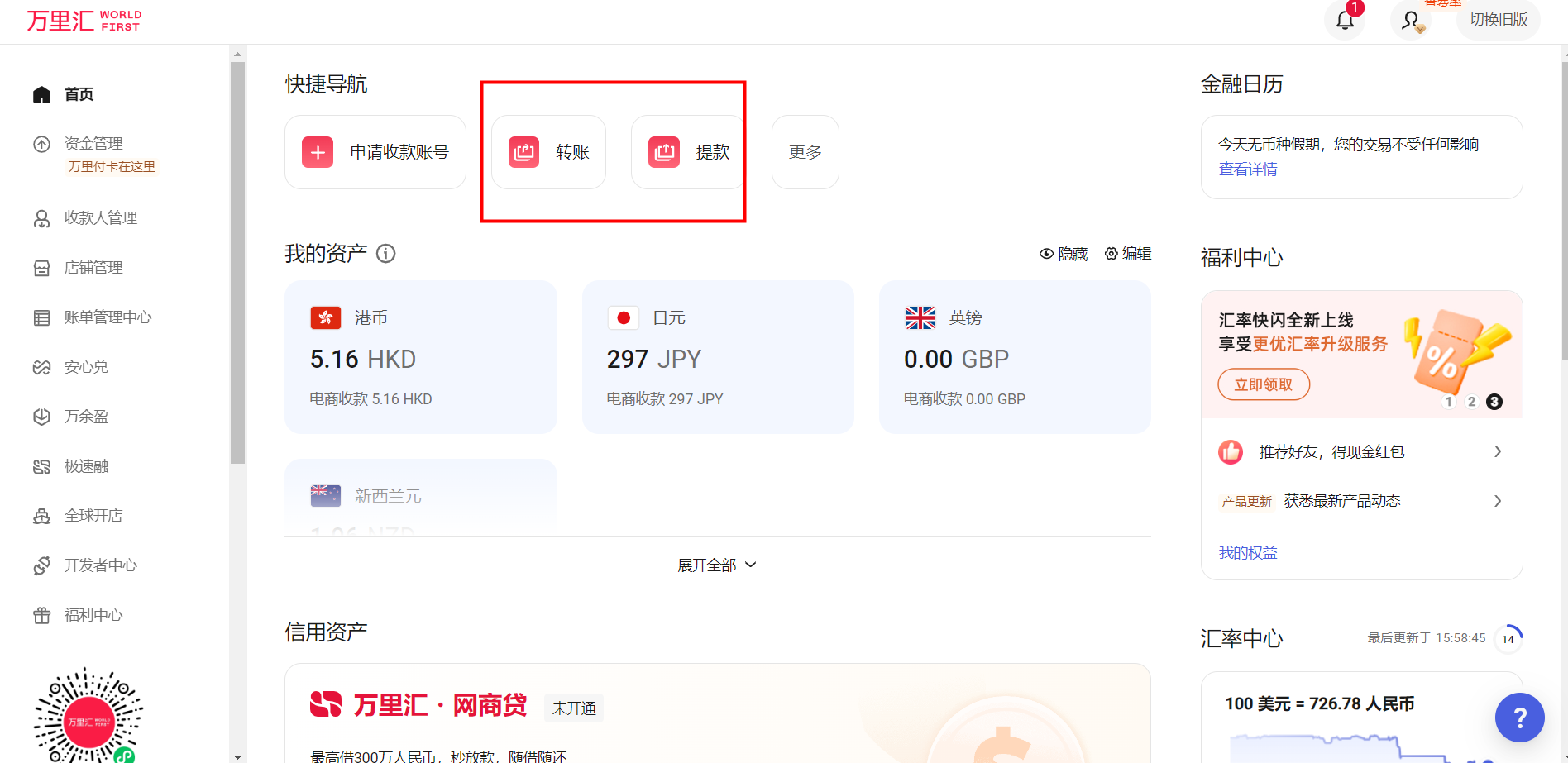人民币提款/转账
