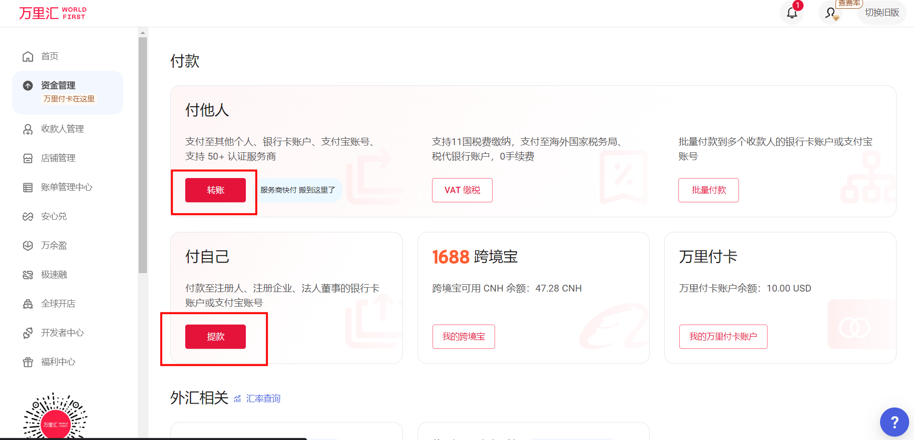 人民币提款/转账