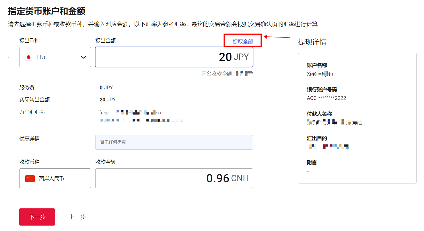 人民币提款/转账
