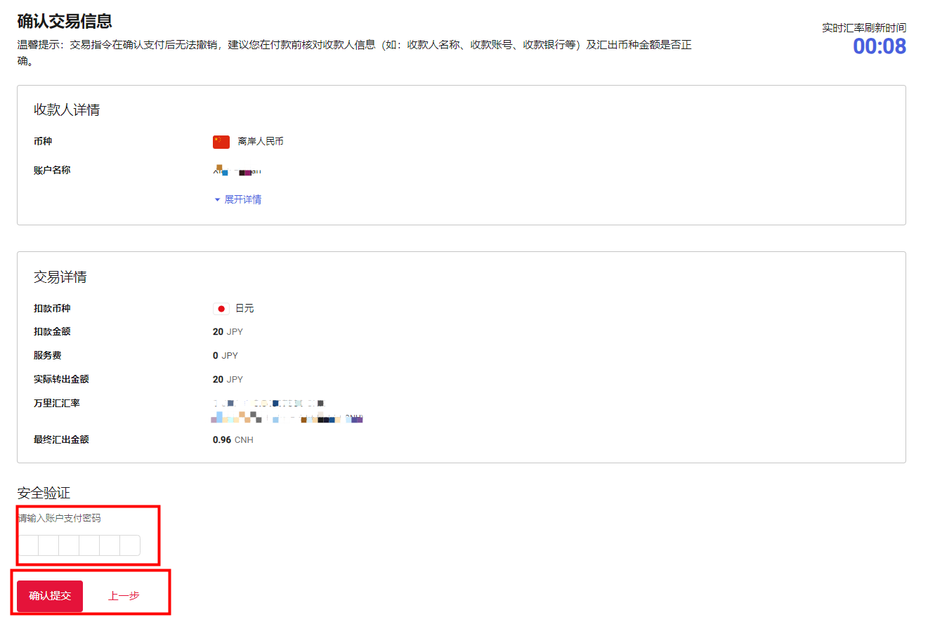 人民币提款/转账