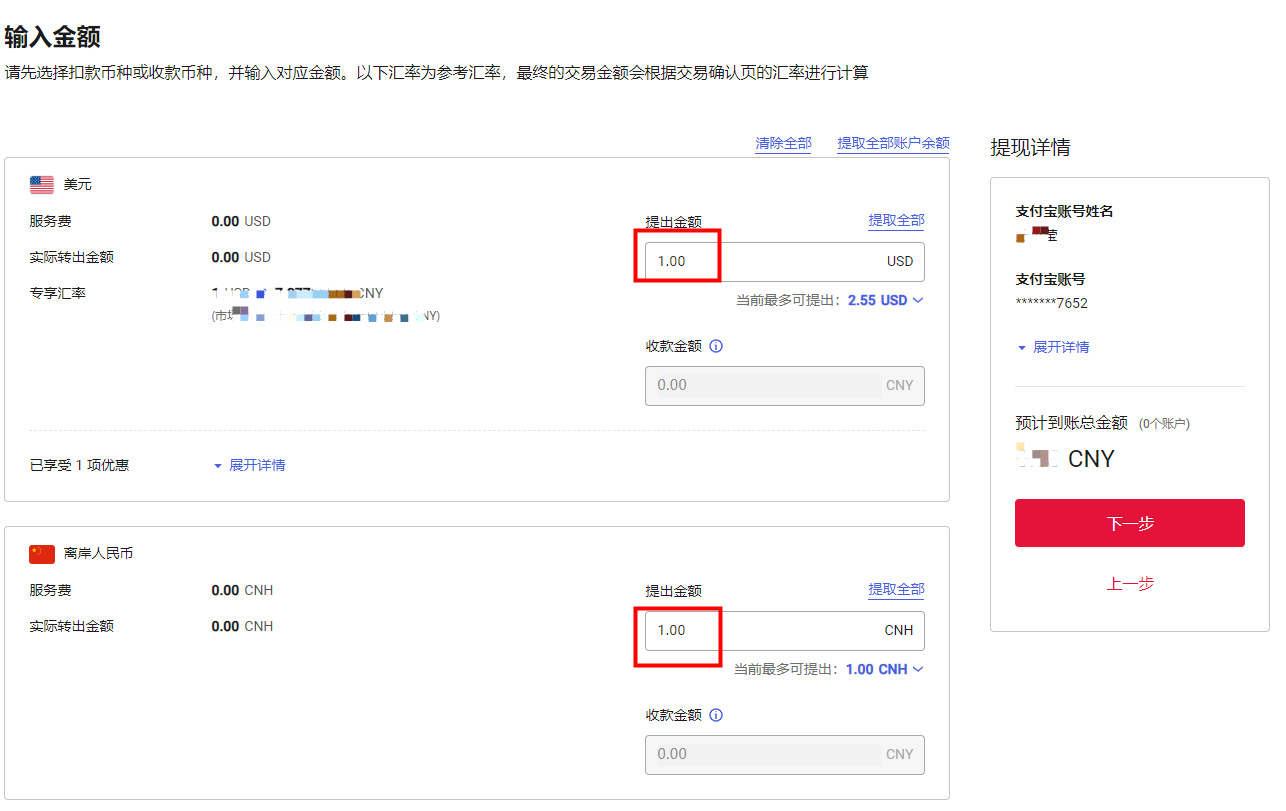 人民币提款/转账