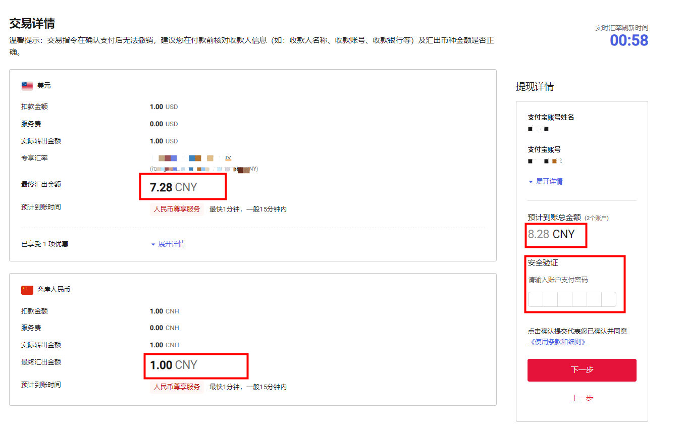 人民币提款/转账