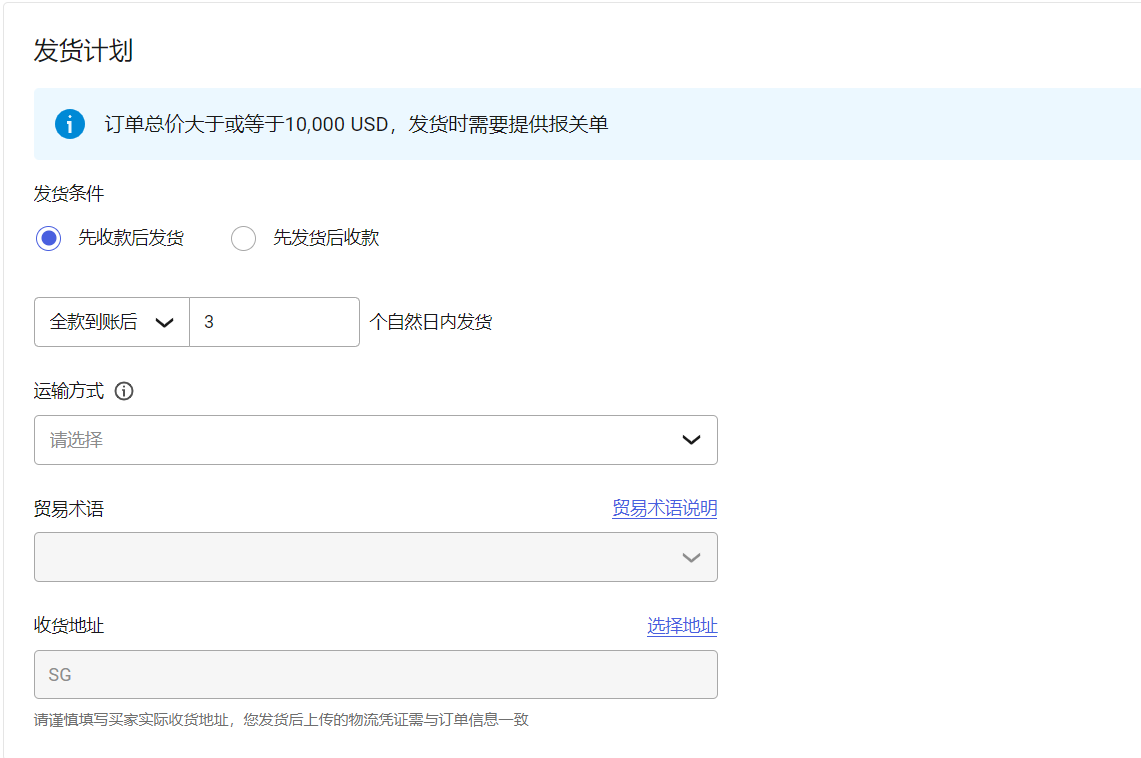 WorldTrade卖家侧使用流程