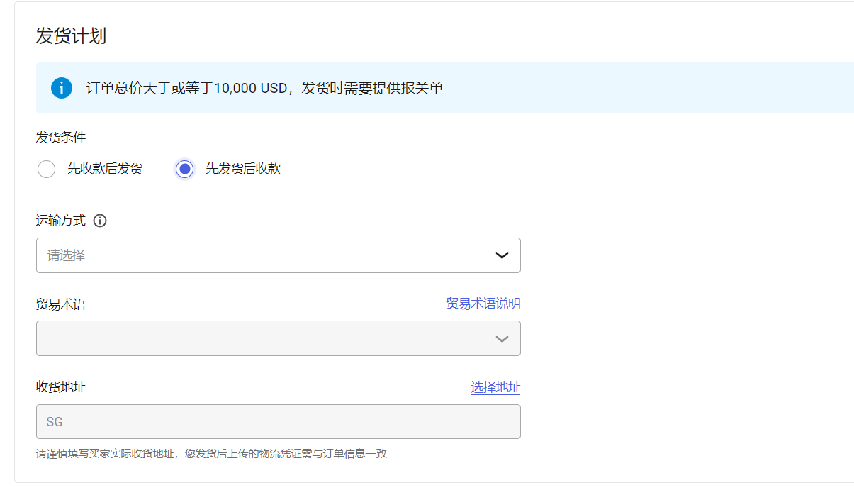 WorldTrade卖家侧使用流程