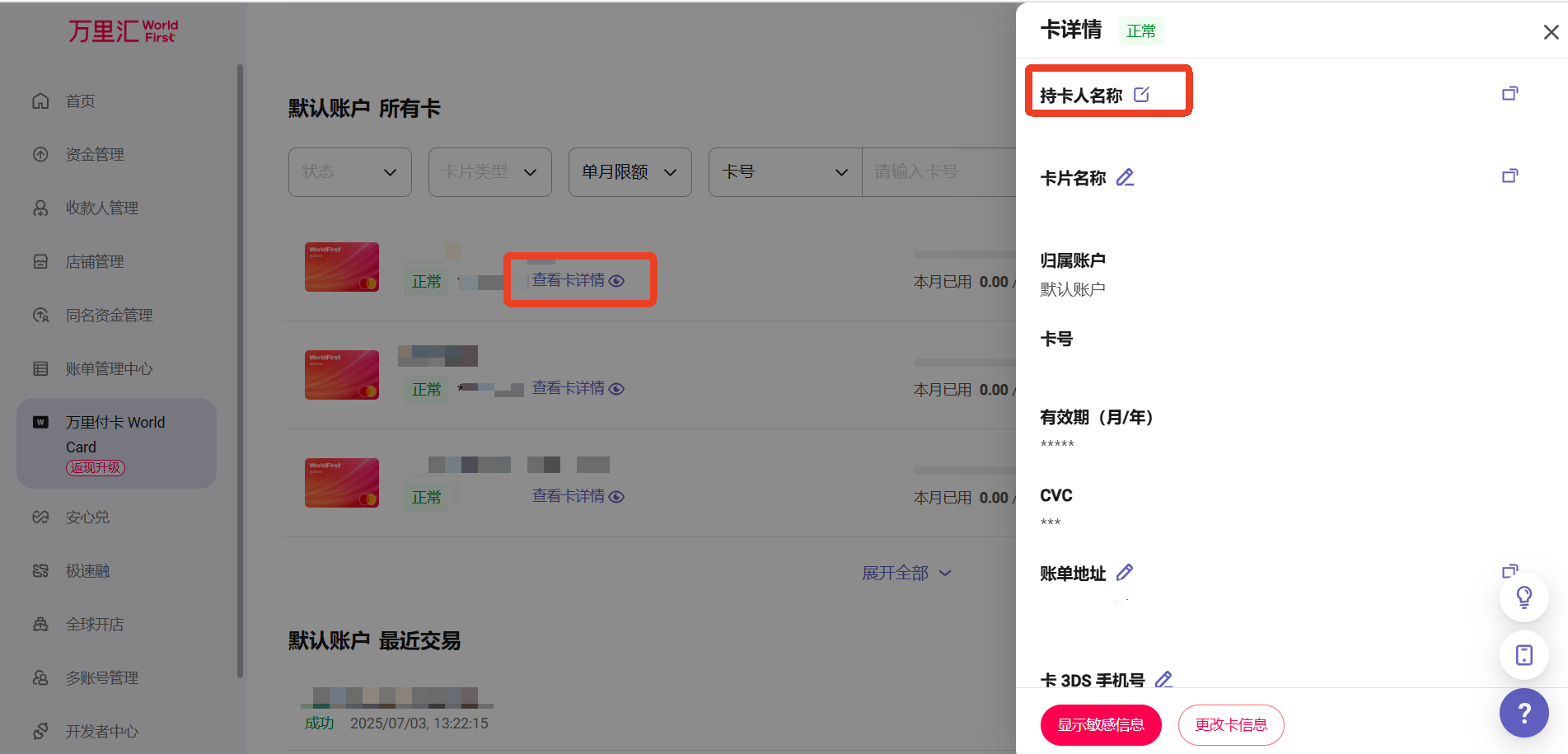 万里付卡World Card