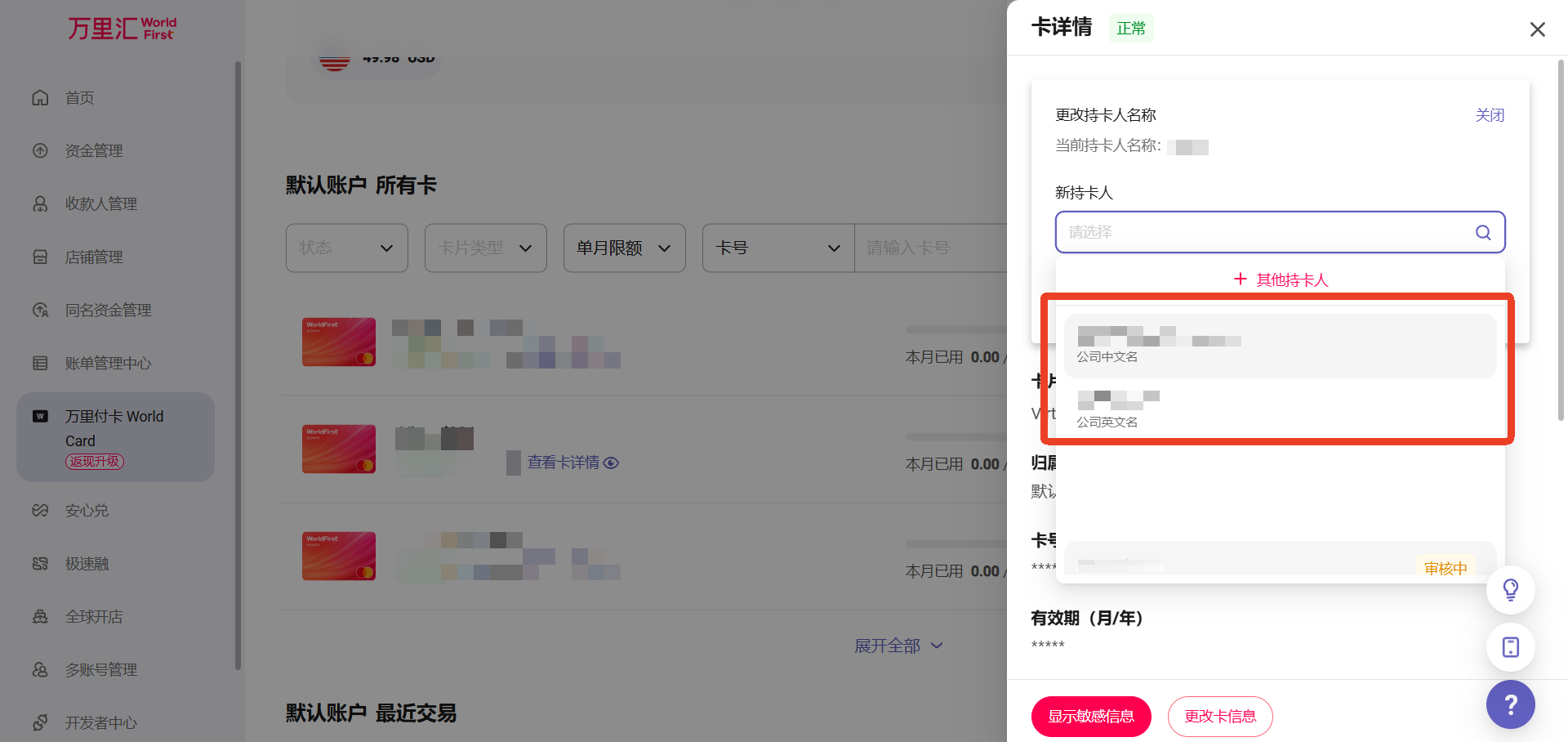 万里付卡World Card