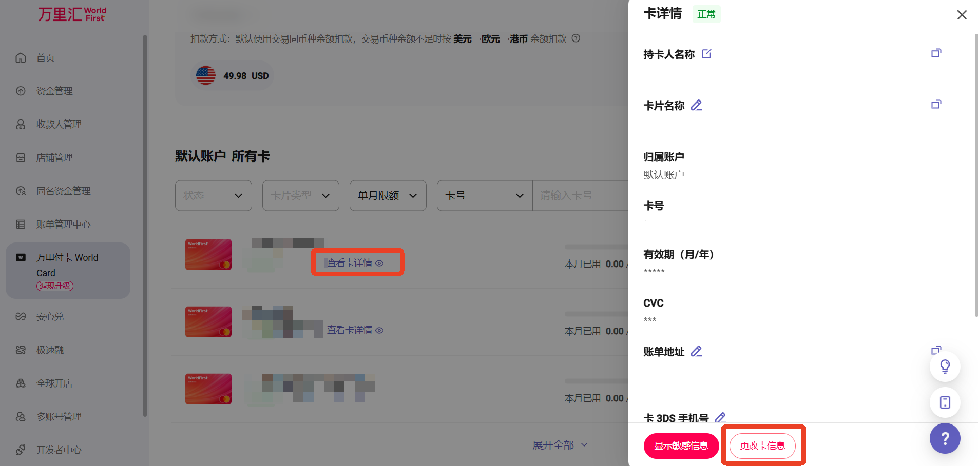 万里付卡World Card