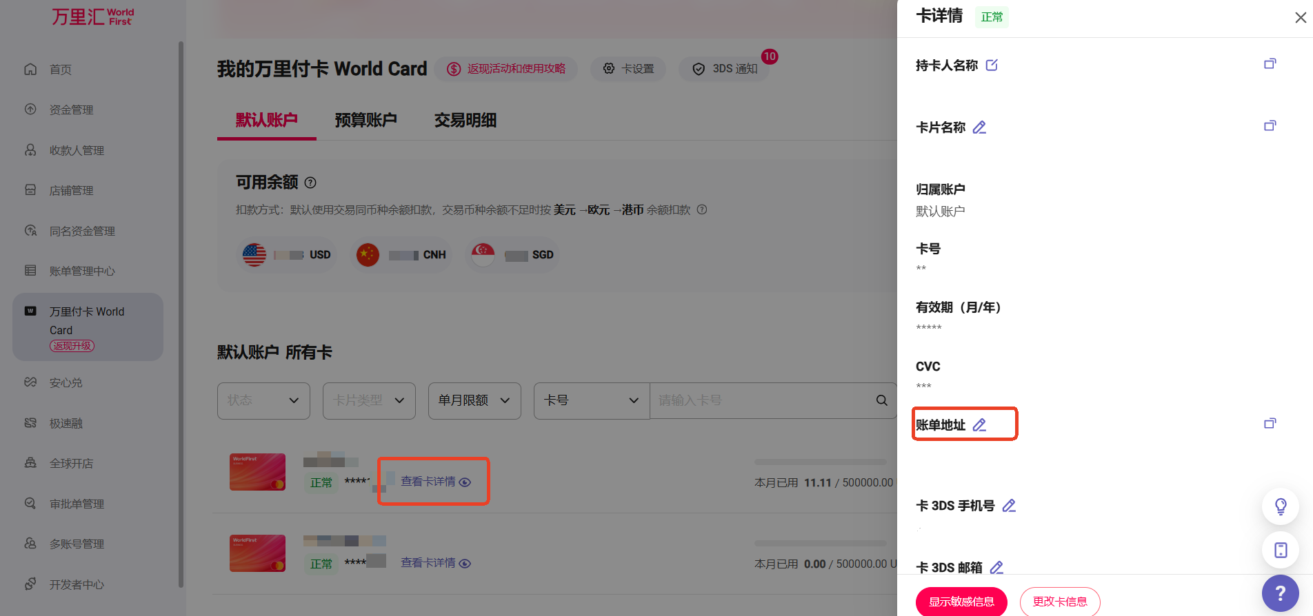 万里付卡World Card