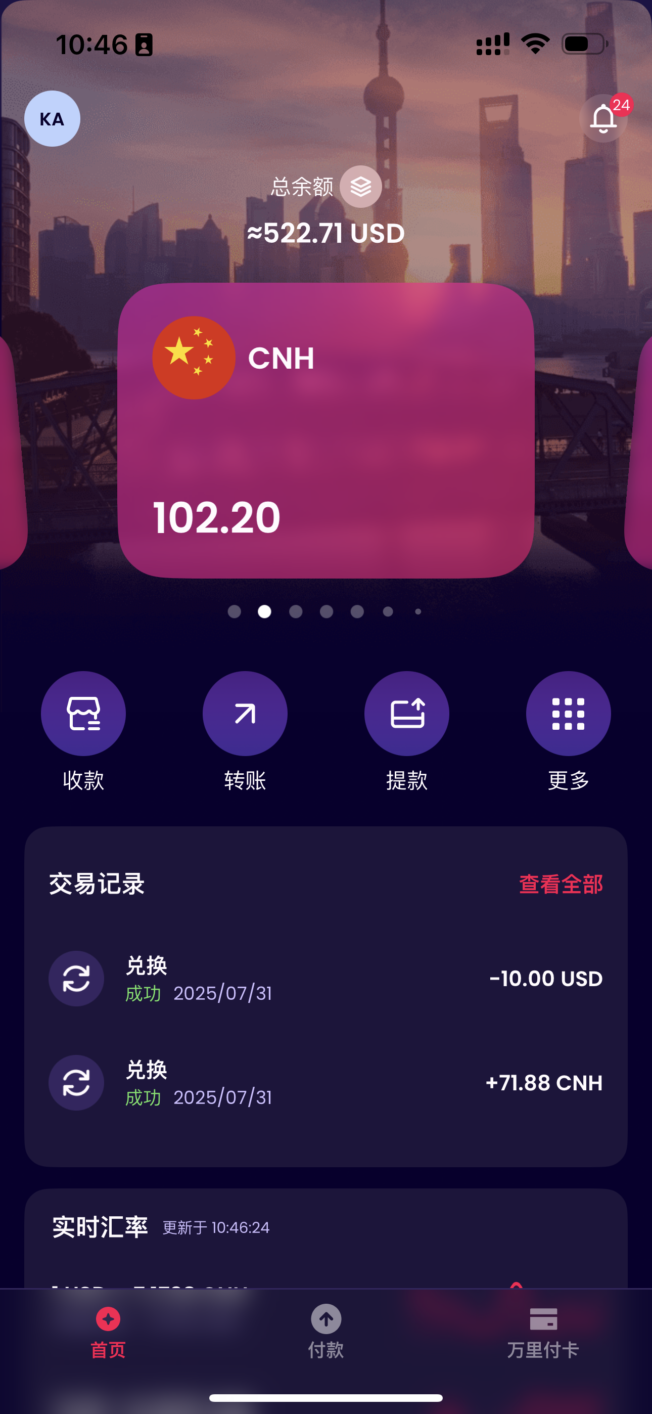 万里汇APP产品功能介绍