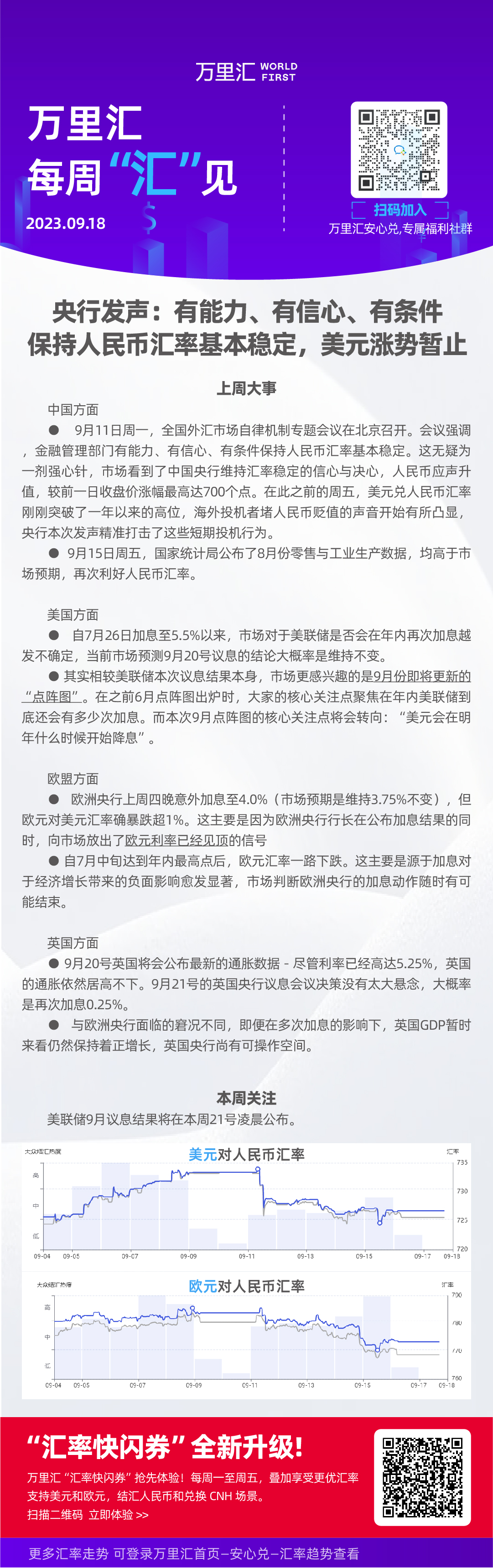 “央行发声：有能力、有信心、有条件保持人民币汇率基本稳定，美元涨势暂止”