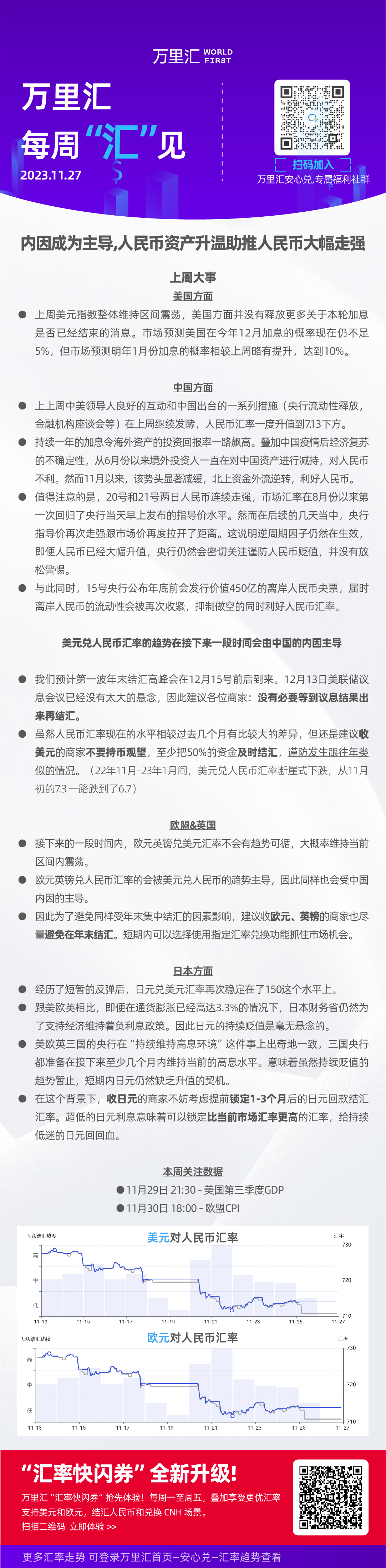 内因成为主导，人民币资产升温助推人民币大幅走强
