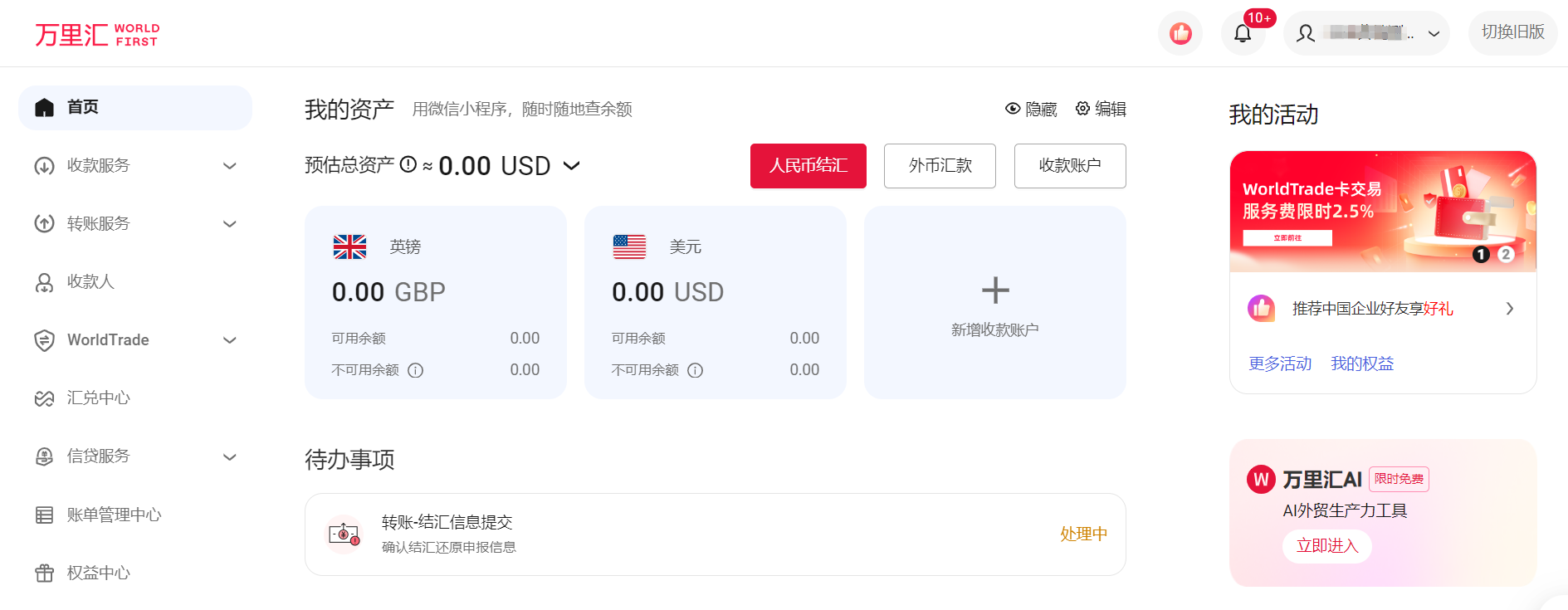 2025年10月业务安排通知| 万里汇（WorldFirst）CN B2B通知与公告| 万里汇（WorldFirst）