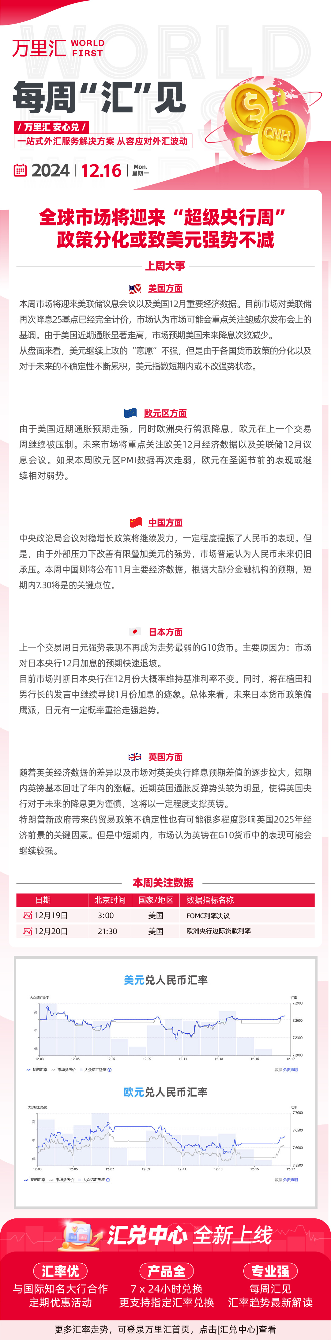 1216 每周汇见-02.jpg