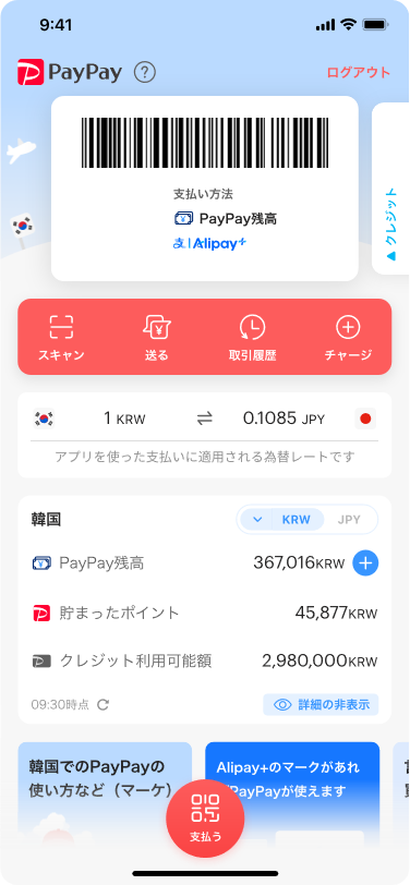 Japanese travellers will be able to use PayPay to make payments in South Korea at stores displaying the Alipay+ logo.png Japanese travellers will be able to use PayPay to make payments in South Korea at stores displaying the Alipay+ logo.png