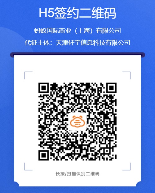 蚂蚁国际商业（上海）有限公司 (2).png