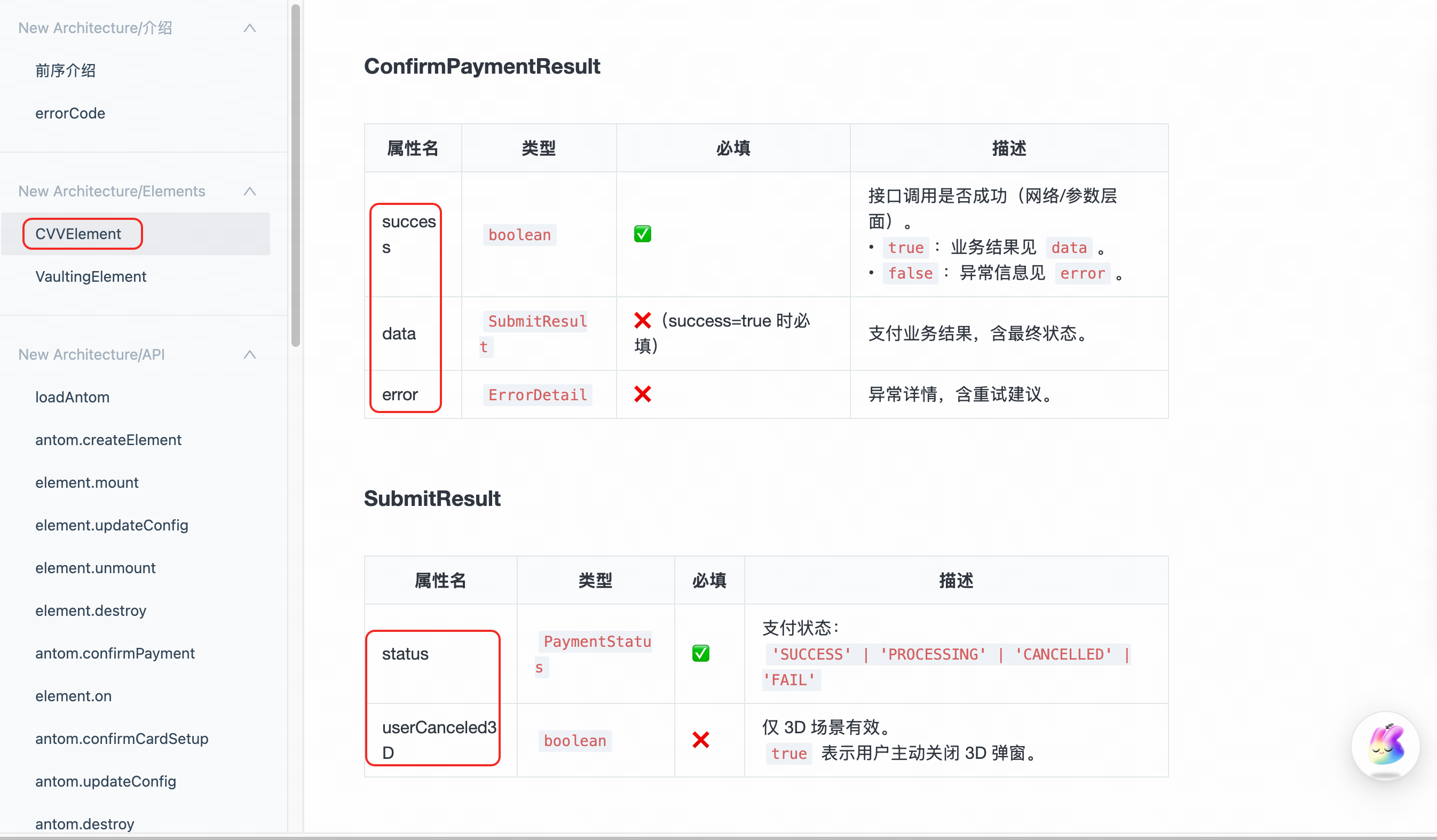 antom.confirmPayment() | SDK 参考信息 | Antom Docs